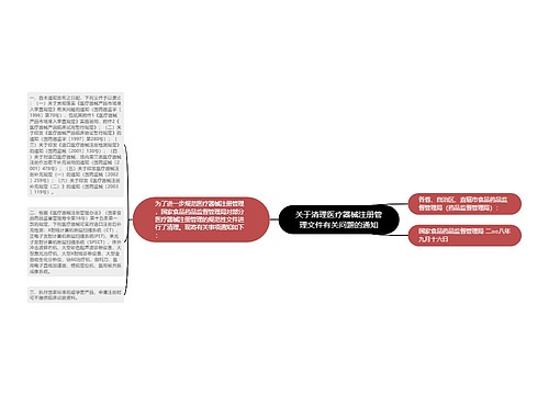 关于清理医疗器械注册管理文件有关问题的通知