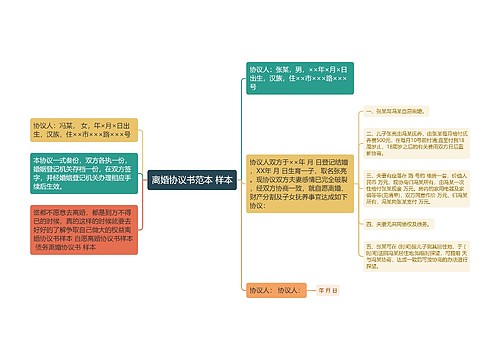 离婚协议书范本 样本