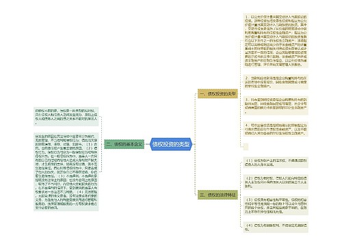 债权投资的类型