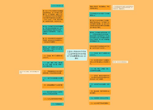 三亚市人民政府关于印发《三亚市新型农村合作医疗门诊统筹管理办法》的通知