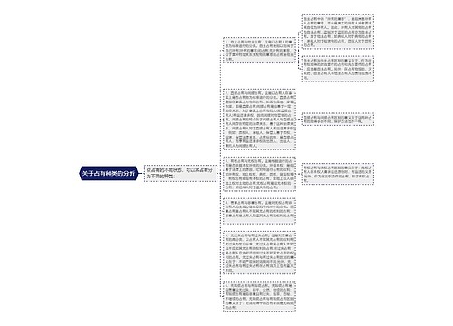 关于占有种类的分析