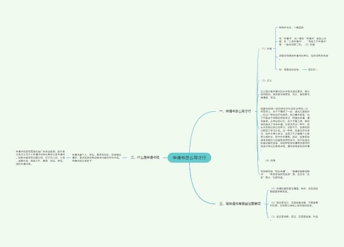 申请书怎么写才行