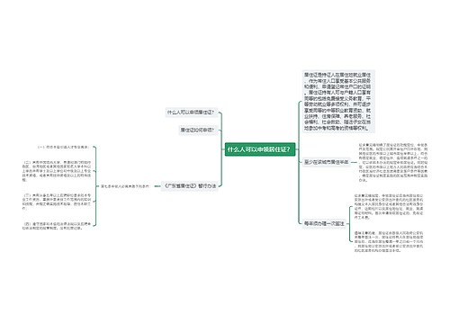 什么人可以申领居住证？