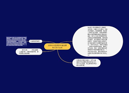 法院判决因假肢未鉴定要我们另行主张