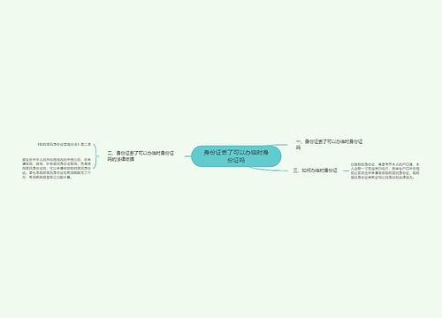 身份证丢了可以办临时身份证吗