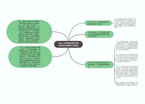 合伙人中途退伙是否承担合同责任的两种不同观点