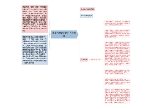 菌类药材如何防治白蚁危害