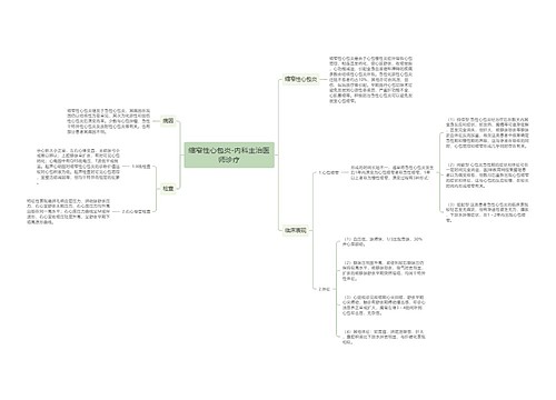 缩窄性心包炎-内科主治医师诊疗