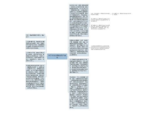 关于非法处置查封财产案例