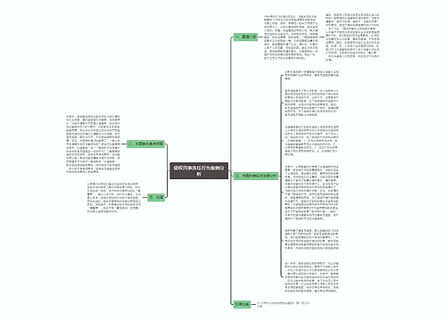 侵权民事责任行为案例分析