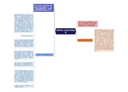 限招男性 企业被判性别歧视