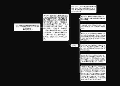 遂宁全面开展重特大疾病医疗救助