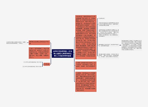 合同中享有权利的一方当事人(债权人)将权利转让第三人引起合同纠纷案