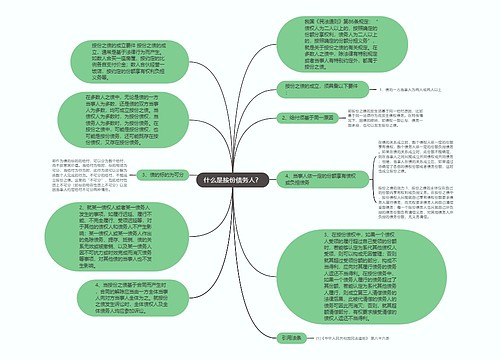 什么是按份债务人？