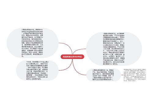 我国票据法具有的特征