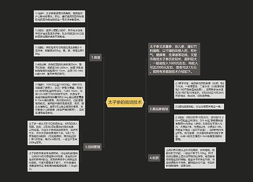 太子参的栽培技术