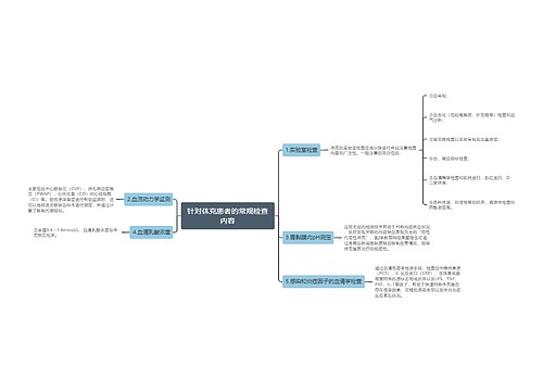 针对休克患者的常规检查内容