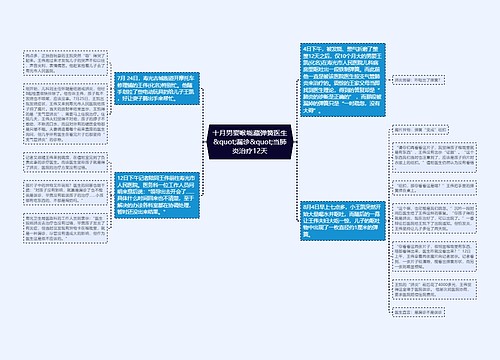 十月男婴喉咙藏弹簧医生&quot;漏诊&quot;当肺炎治疗12天