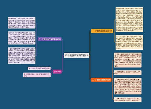 户籍制度改革是怎样的