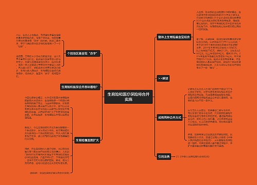 生育险和医疗保险将合并实施