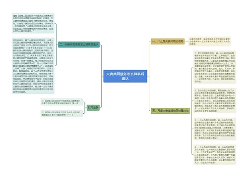 夫妻共同债务怎么算事后追认