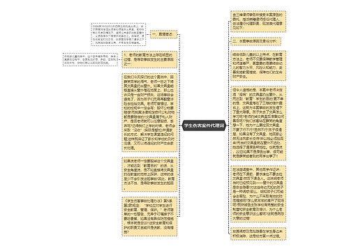 学生伤害案件代理词