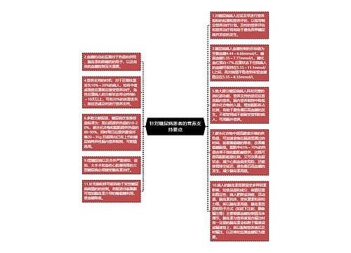 针对糖尿病患者的营养支持要点