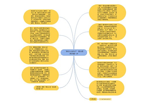 “责任认定先行”是治医闹关键一步