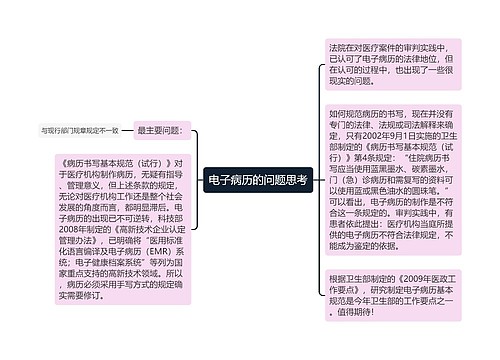 电子病历的问题思考