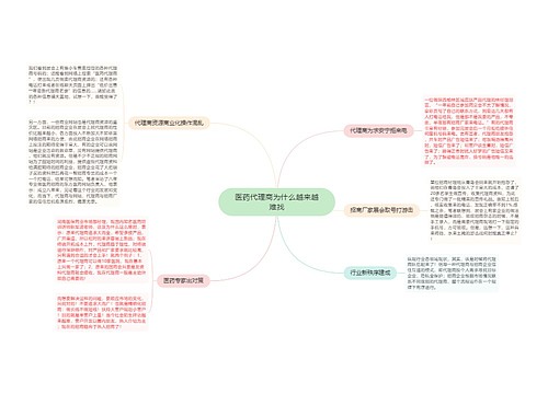 医药代理商为什么越来越难找