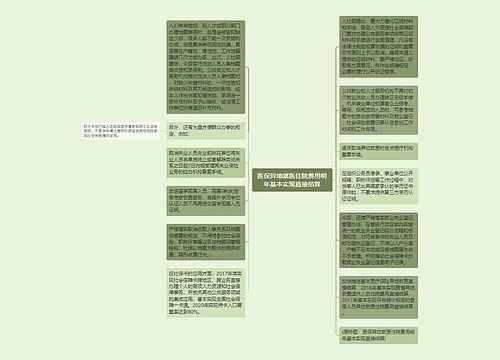 医保异地就医住院费用明年基本实现直接结算