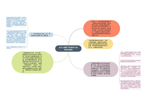 在什么情形下的误诊才应承担法律责