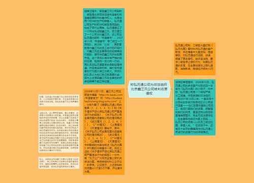 称弘历通公司为非法组织 北京鑫三汛公司被判名誉侵权