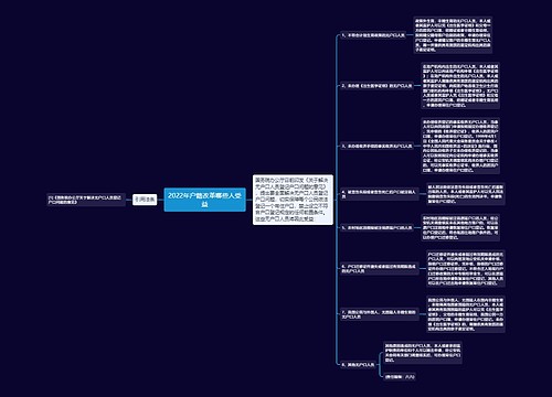 2022年户籍改革哪些人受益