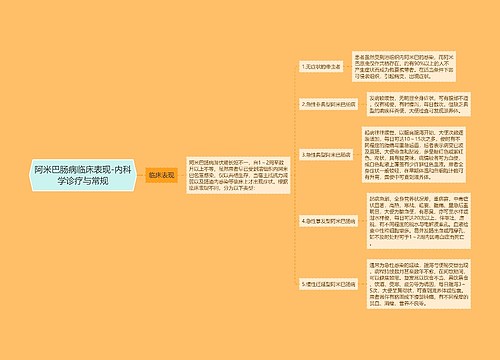 阿米巴肠病临床表现-内科学诊疗与常规