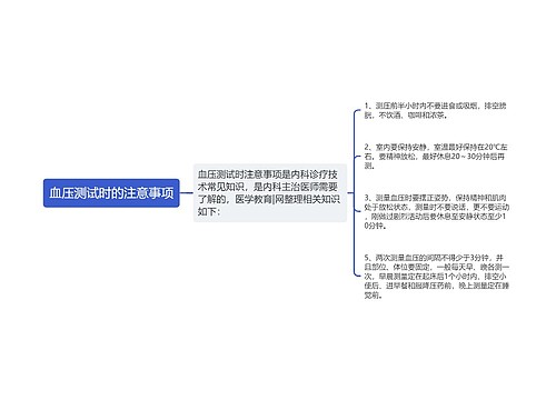 血压测试时的注意事项