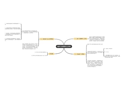 监护人变更需什么手续