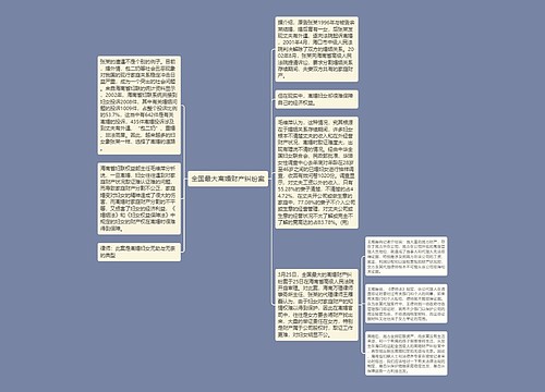 全国最大离婚财产纠纷案