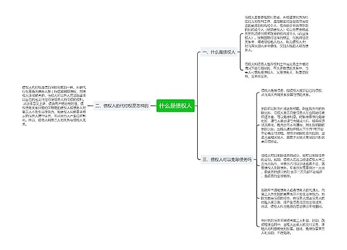 什么是债权人