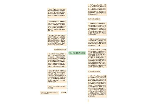  电子病历碰到法律瓶颈 