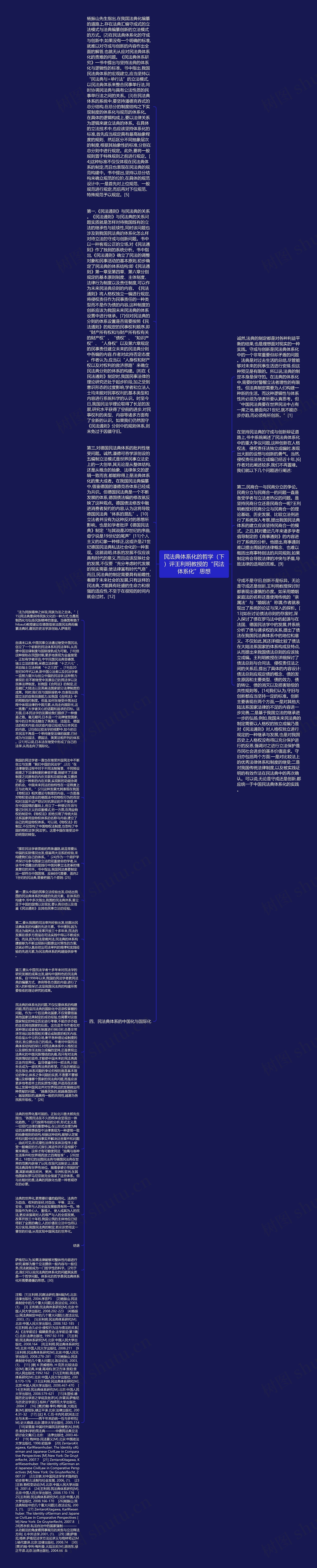 民法典体系化的哲学（下）评王利明教授的“民法体系化”思想