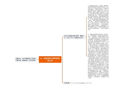 从一起案例谈夫妻间的同居义务