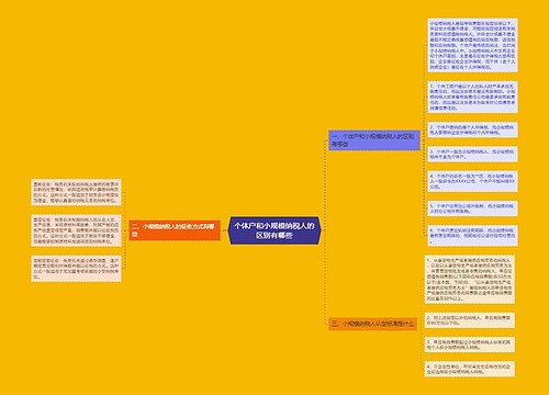个体户和小规模纳税人的区别有哪些