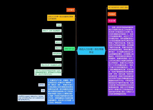 流动人口办理一孩生育服务证