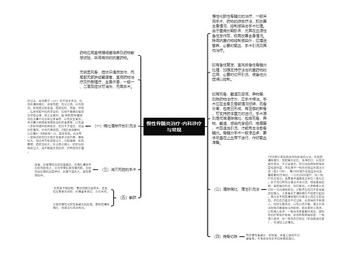 慢性骨髓炎治疗-内科诊疗与常规