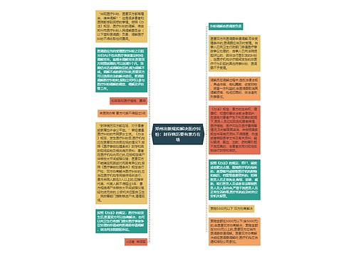 郑州出新规拟解决医疗纠纷：封存病历要有患方在场