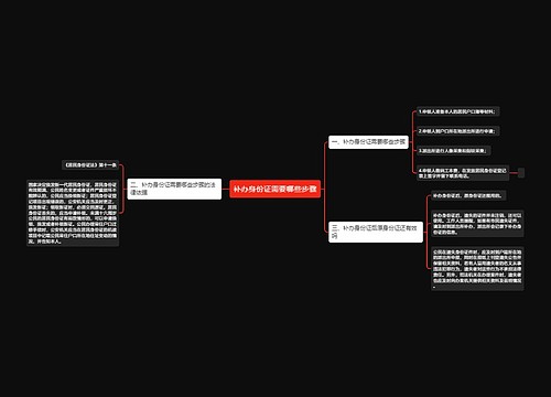 补办身份证需要哪些步骤