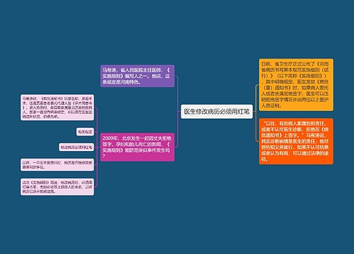 医生修改病历必须用红笔