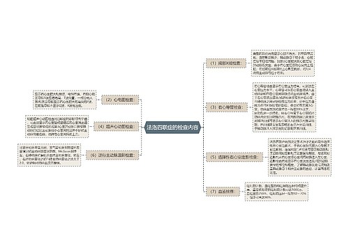 法洛四联症的检查内容