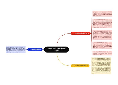 公积金贷款利率多久调整一次?